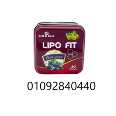 كبسولات ليبو فيت – LIPO FIT